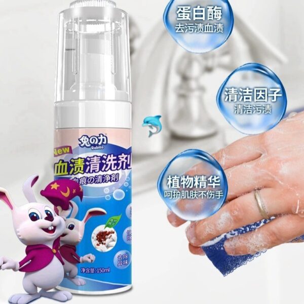 兔之力血漬清洗劑