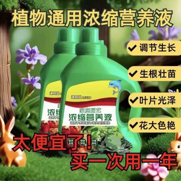 【買2送1】植物濃縮营养液