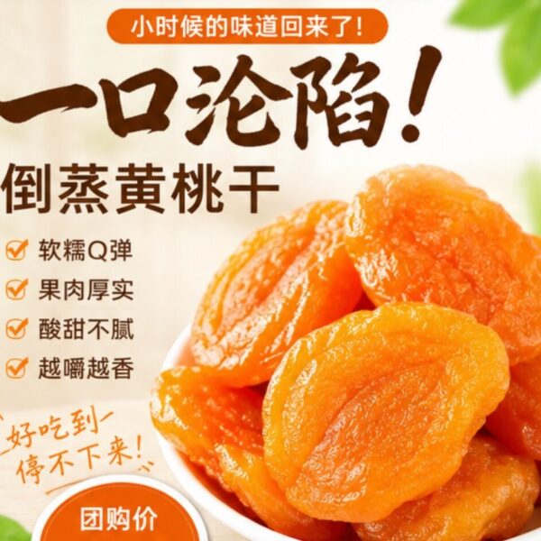 【買1送1】倒蒸黃桃乾