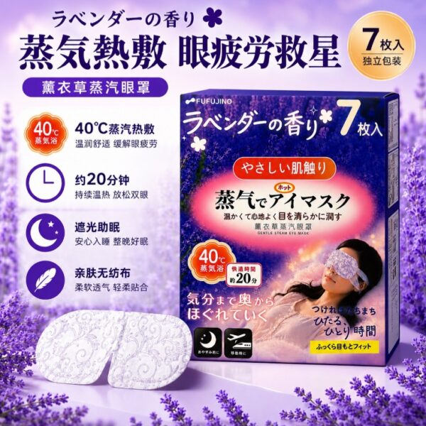 【買2送1】FUFUJINO 薰衣草眼罩