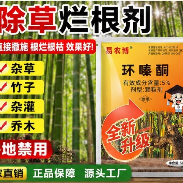 【買1送1】易農博 除草爛根劑