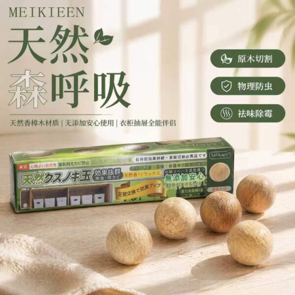【買2送2】MEIKIEEN 天然香樟木球