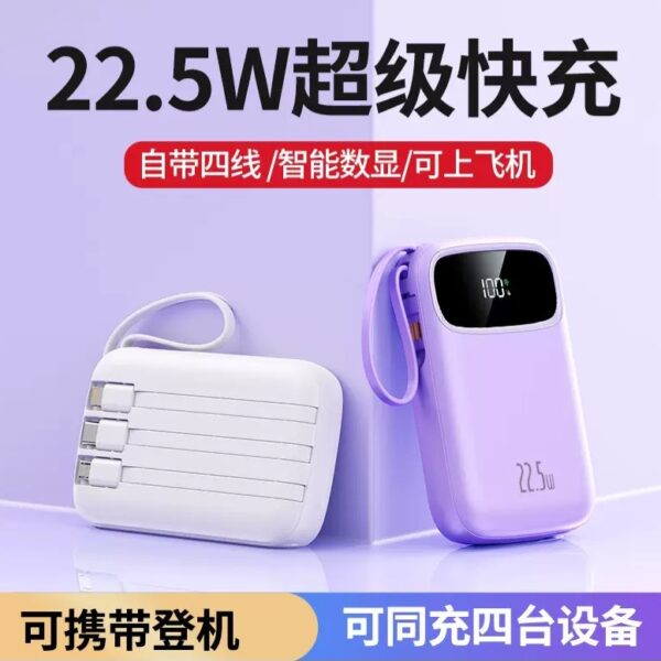 20000mAh大容量自帶四線超薄顯屏快充充電寶
