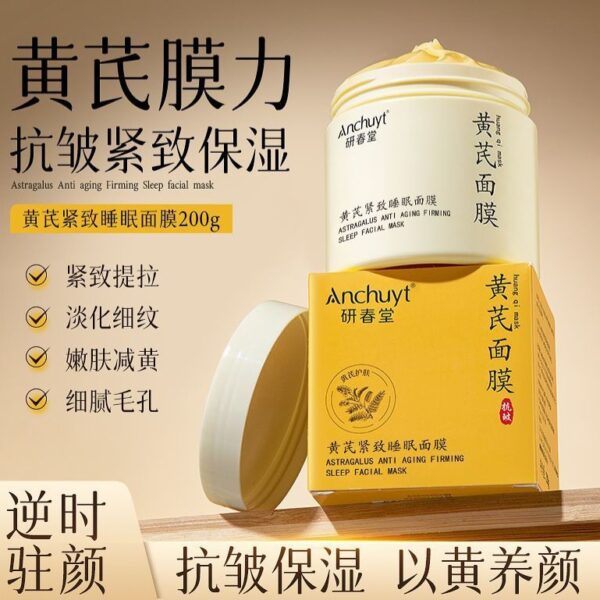 【超值特賣】研春堂黃芪抗衰緊緻免洗睡眠面膜