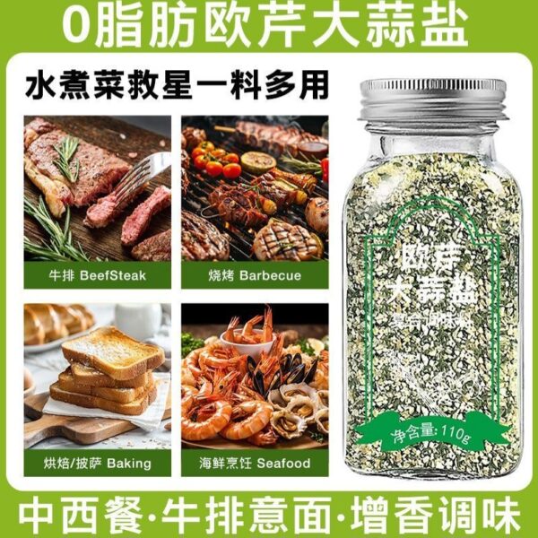 【買1送1】華銀春·歐芹大蒜鹽