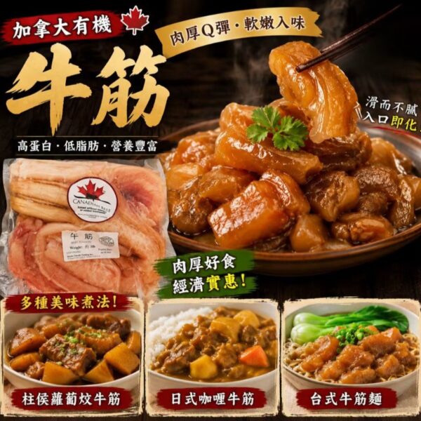 加拿大有機牛筋