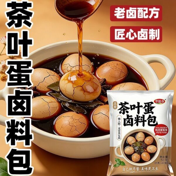 華銀春®五香茶葉蛋滷料包