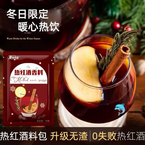 熱紅酒香料包