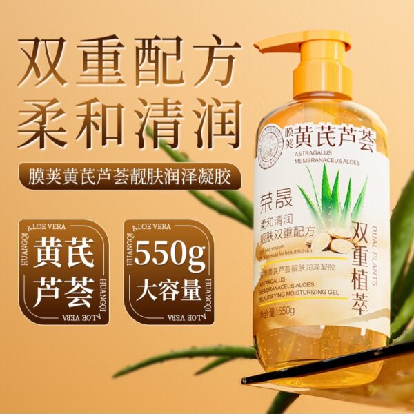 【買1送1】榮晟 膜莢黃芪蘆薈靚膚潤澤凝膠