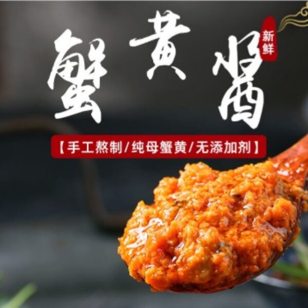 【上海老字號 邵萬生】六月黃大閘蟹蟹黃醬