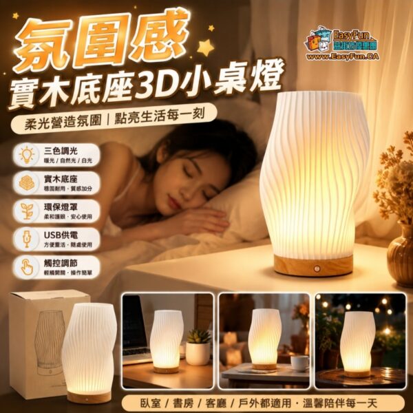 【特價】氛圍感實木底座3D小桌燈