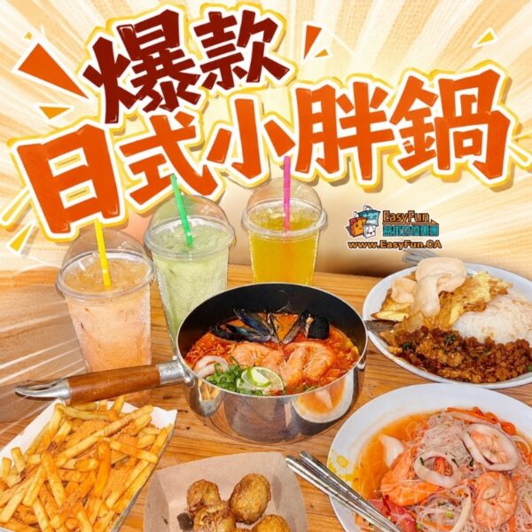 【買1送1】爆款日式小胖鍋