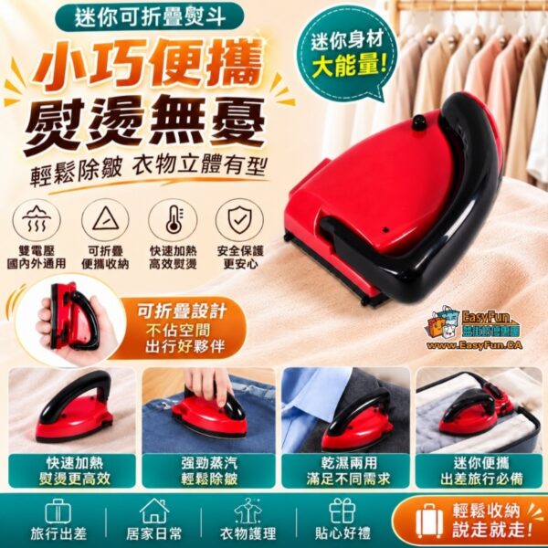 迷你可摺疊熨斗
