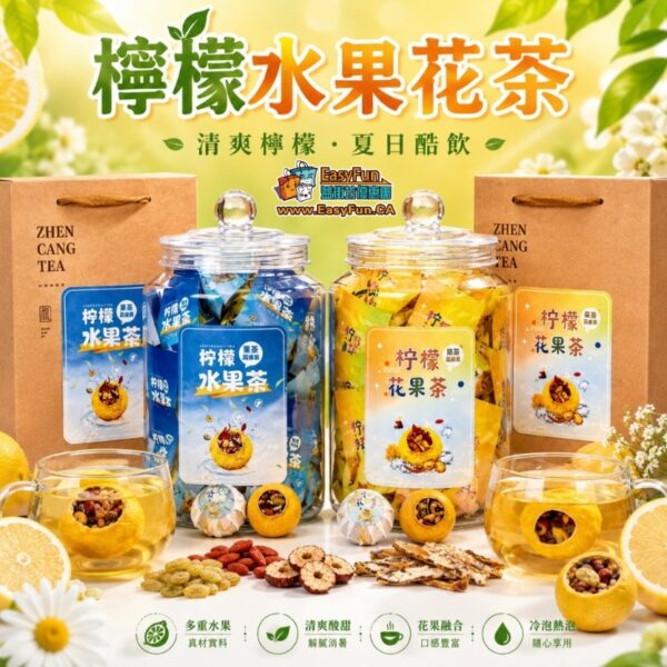 檸檬水果花茶