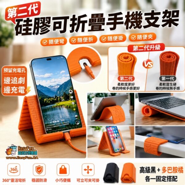 【買1送1】第二代硅膠可折疊手機支架