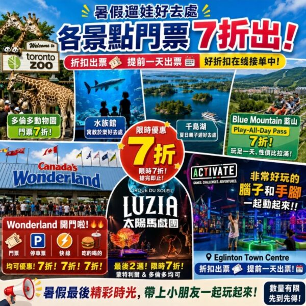 暑假熱門景點門票7折優惠