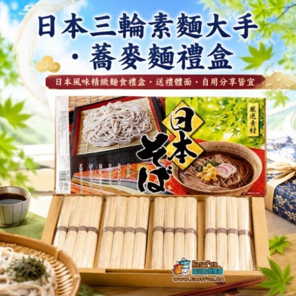 【特價】日本三輪素麵大手・蕎麥麵禮盒
