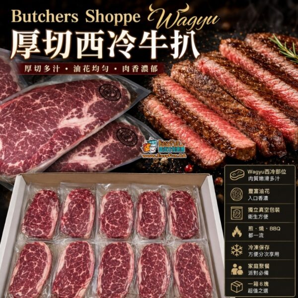 Butchers Shoppe Wagyu 厚切西冷牛扒