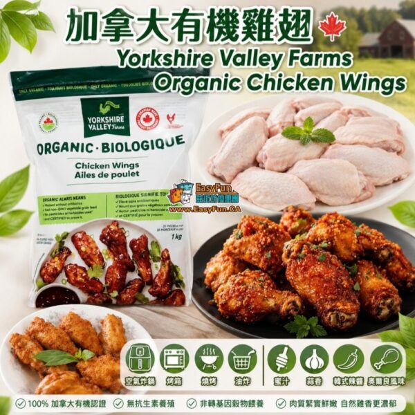 加拿大有機雞翅