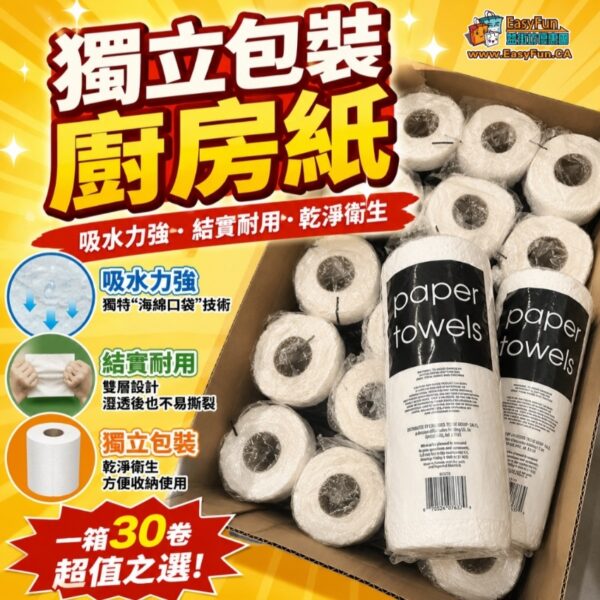 【清倉大特價】獨立包裝廚房紙