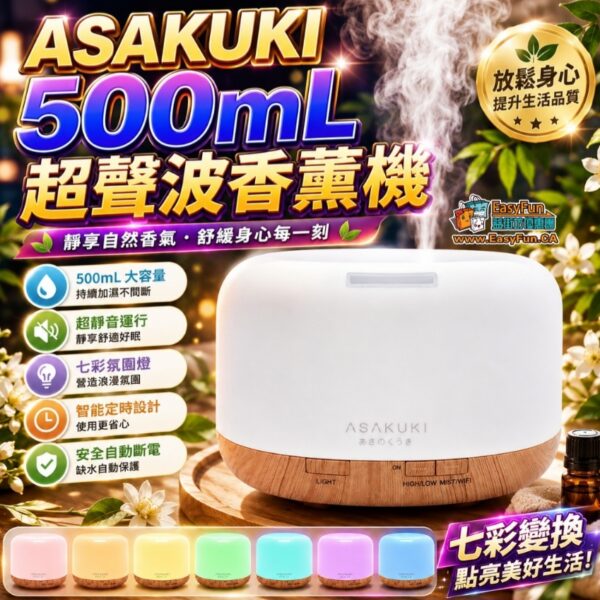 【特價】ASAKUKI 500mL 超聲波香薰機
