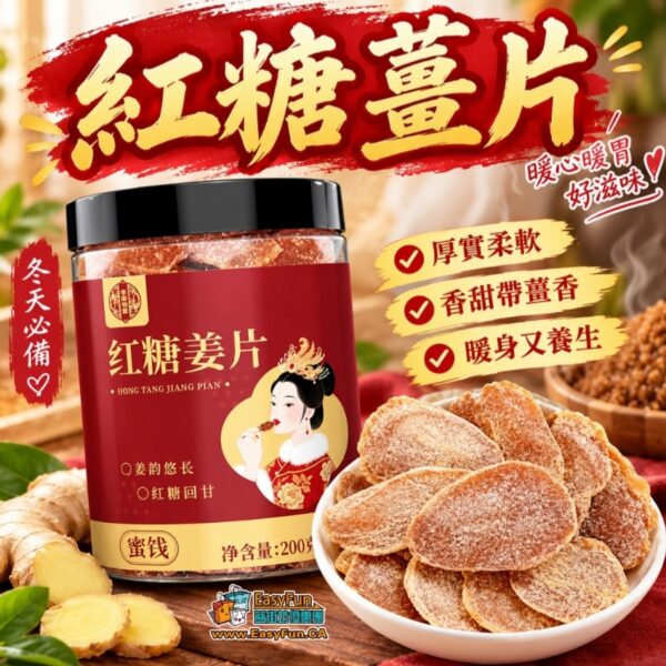【清倉特價】紅糖薑片