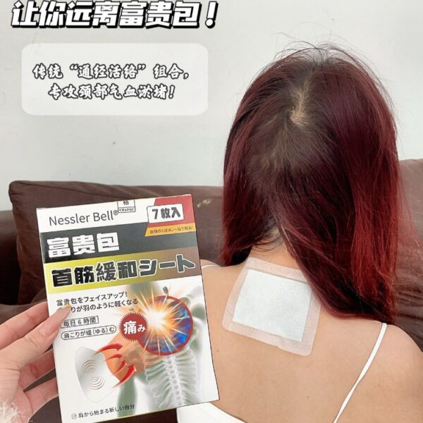 【清倉大特價】富貴包疏頸貼