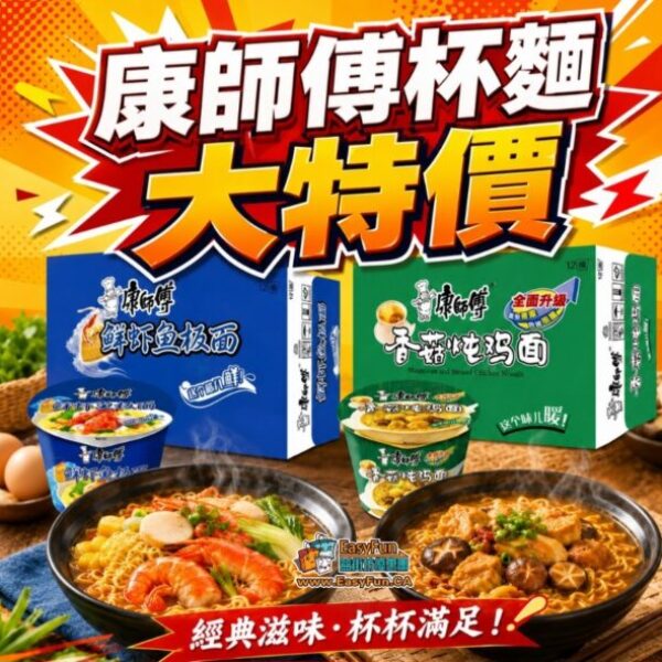 【臨期大特價】康師傅杯麵
