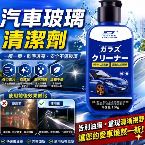 【買2瓶送1】瓶汽車玻璃清潔劑
