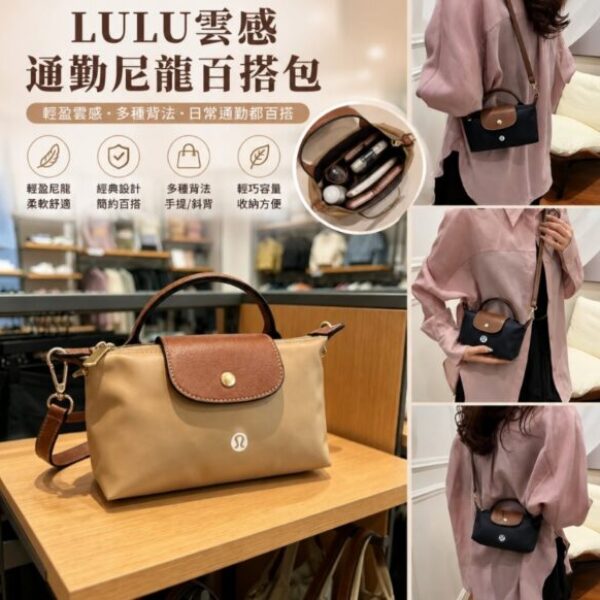 LULU雲感通勤尼龍百搭包