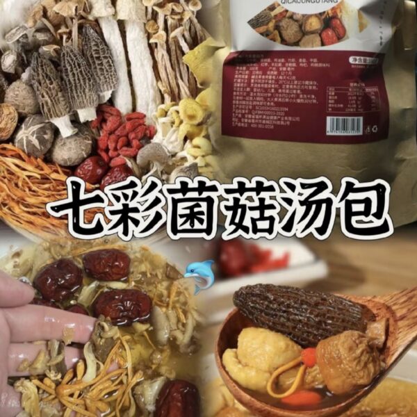 【買2包送1包】七彩菌菇乾貨湯包