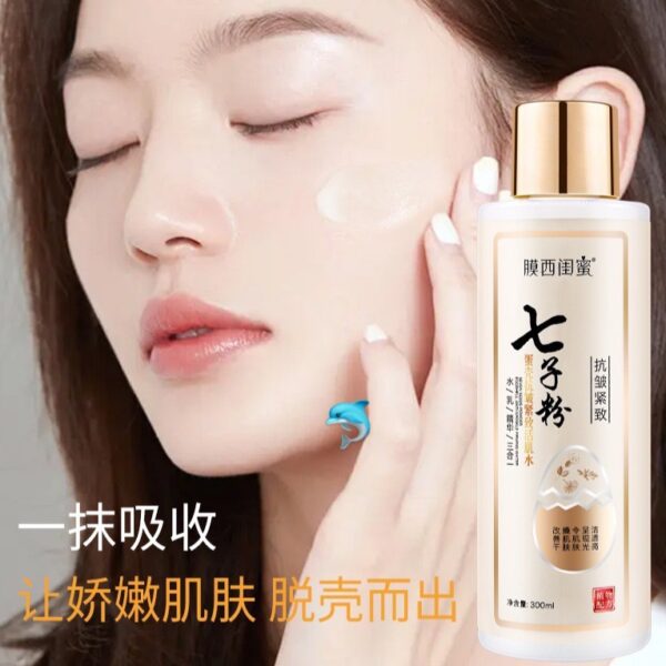 七子粉抗皺緊緻水乳精華