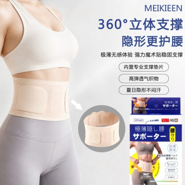 MEIKIEEN 極薄隱形護腰帶