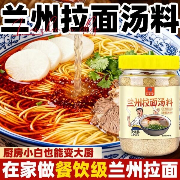【買1送1】華銀春蘭州拉麵湯料