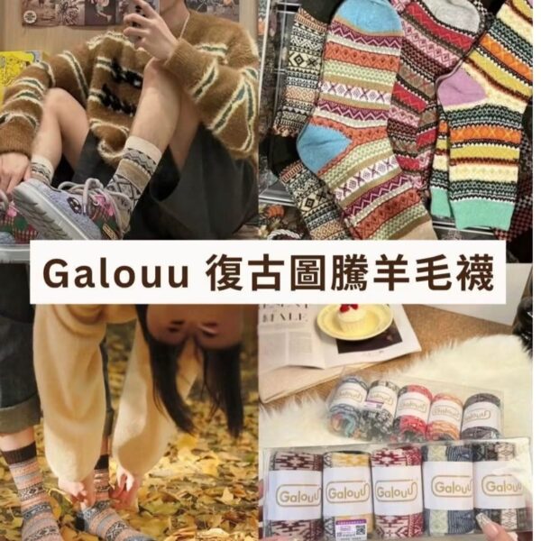 【買5雙送5雙】正品Galouu圖騰羊毛襪禮盒裝