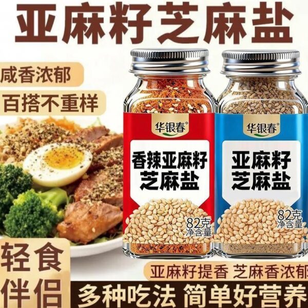【買1送1】華銀春·亞麻籽芝麻鹽