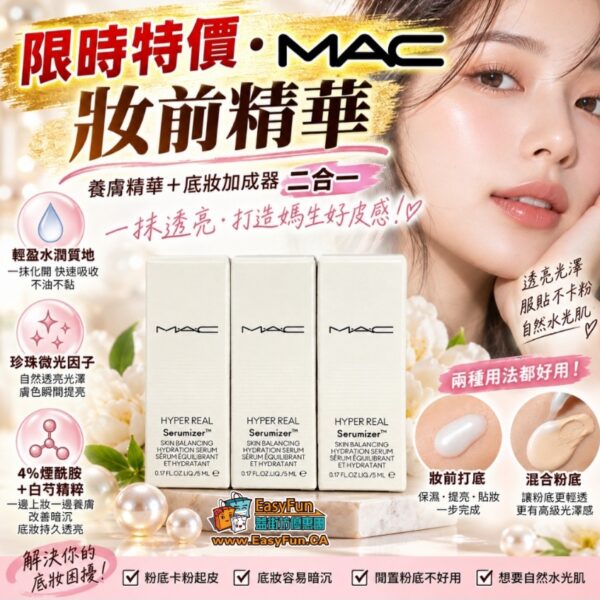 【限時特價】MAC 妝前精華