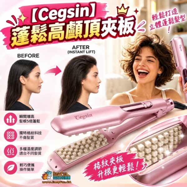 【Cegsin】蓬鬆高顱頂夾板