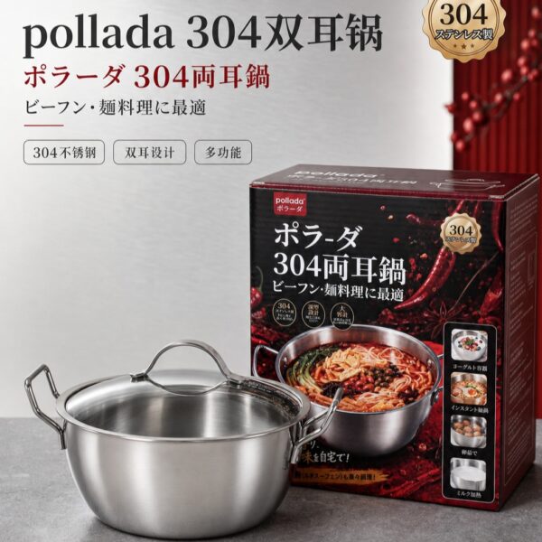 Pollada 304 雙耳鍋