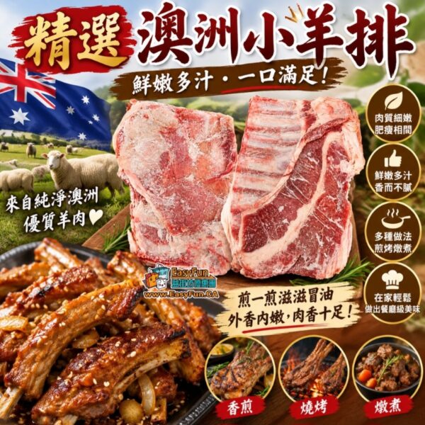 【限時特價一週】精選澳洲小羊排
