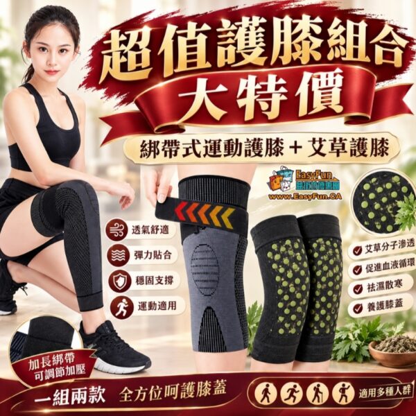 【清倉特價】超值護膝組合