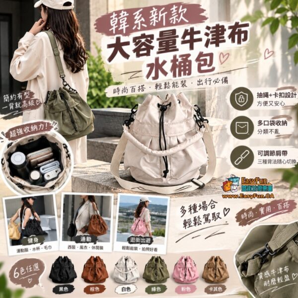 韓系新款大容量牛津布水桶包