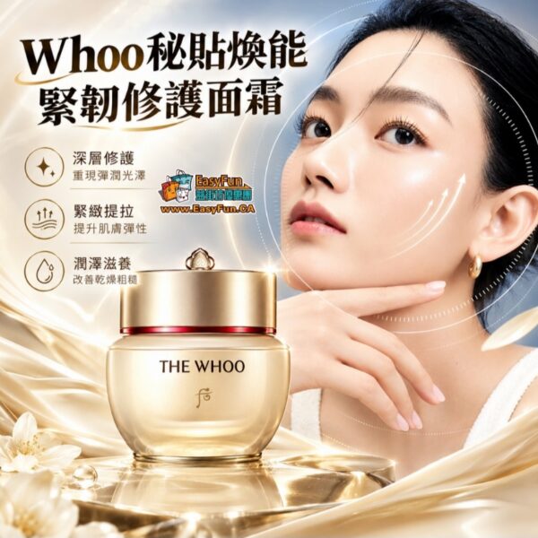 Whoo秘貼煥能緊韌修護面霜(中樣)
