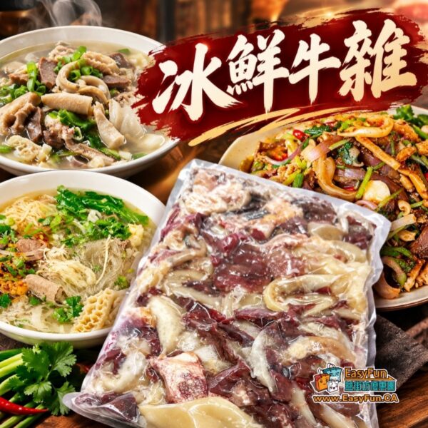 冰鮮牛雜