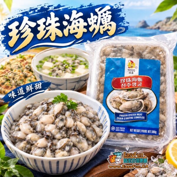 【特價】珍珠海蠣