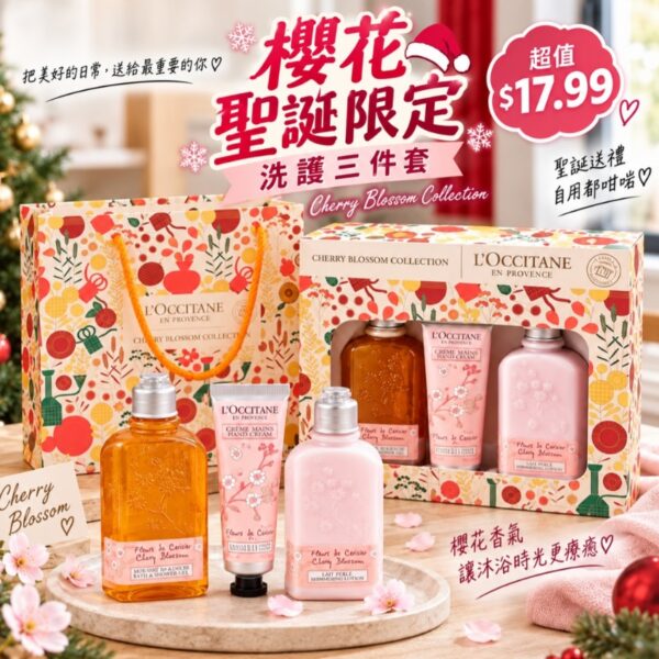 櫻花聖誕限定 洗護三件套