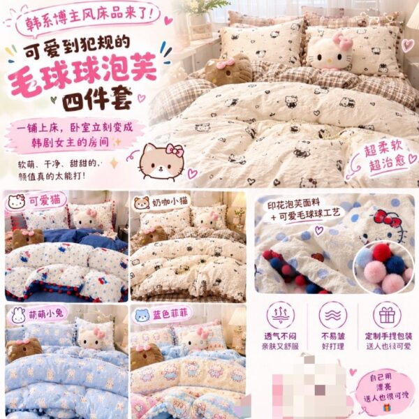 【特價】韓系原單INS風·毛球球泡芙四件套