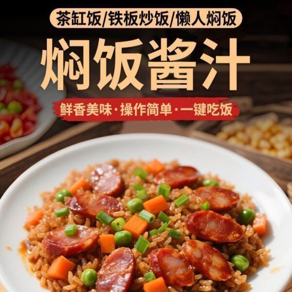 【買4包送4包】華銀春燜飯醬汁
