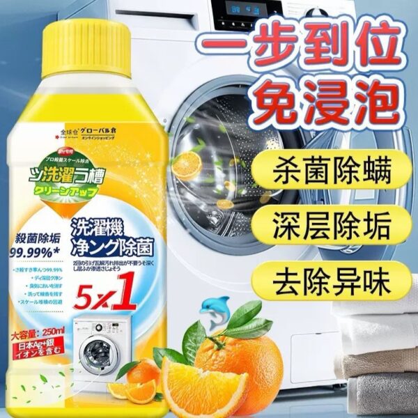 【買2送1】洗衣機清潔除菌液