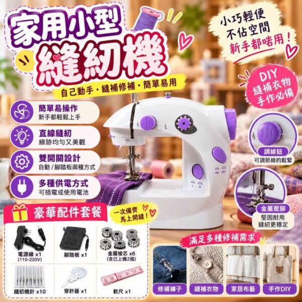 【清倉大特價】家用小型縫紉機